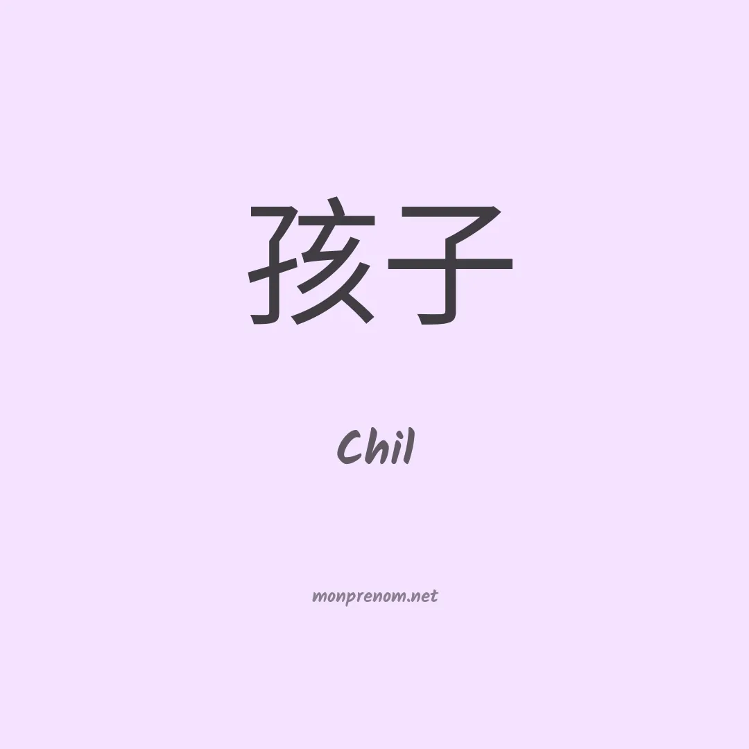 Chil en chinois
