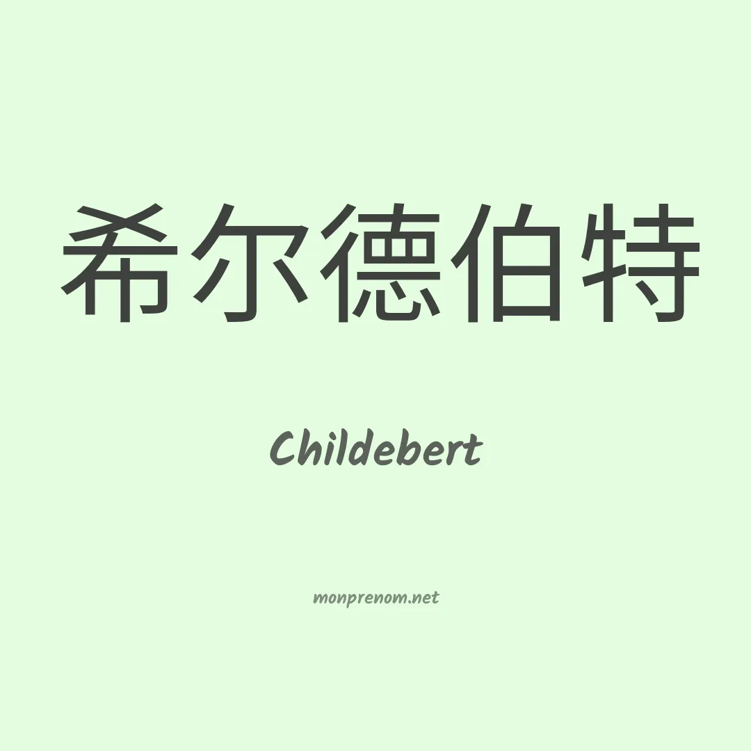 Childebert en chinois