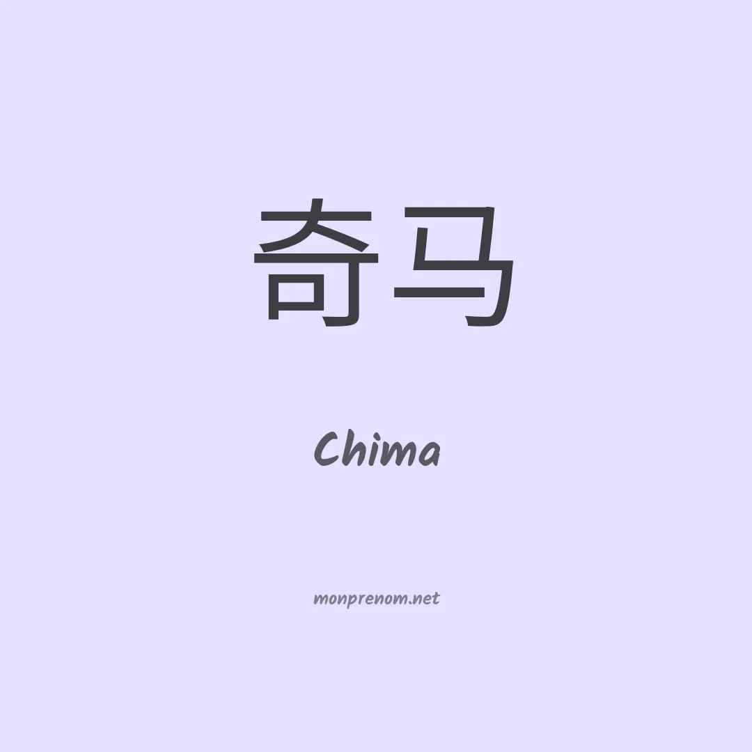 Chima en chinois