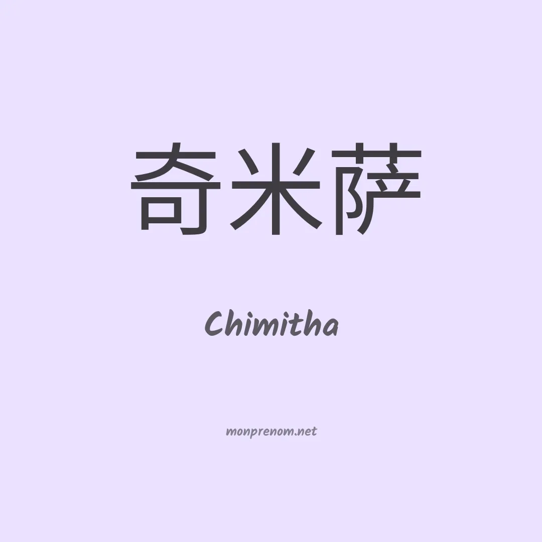 Chimitha en chinois