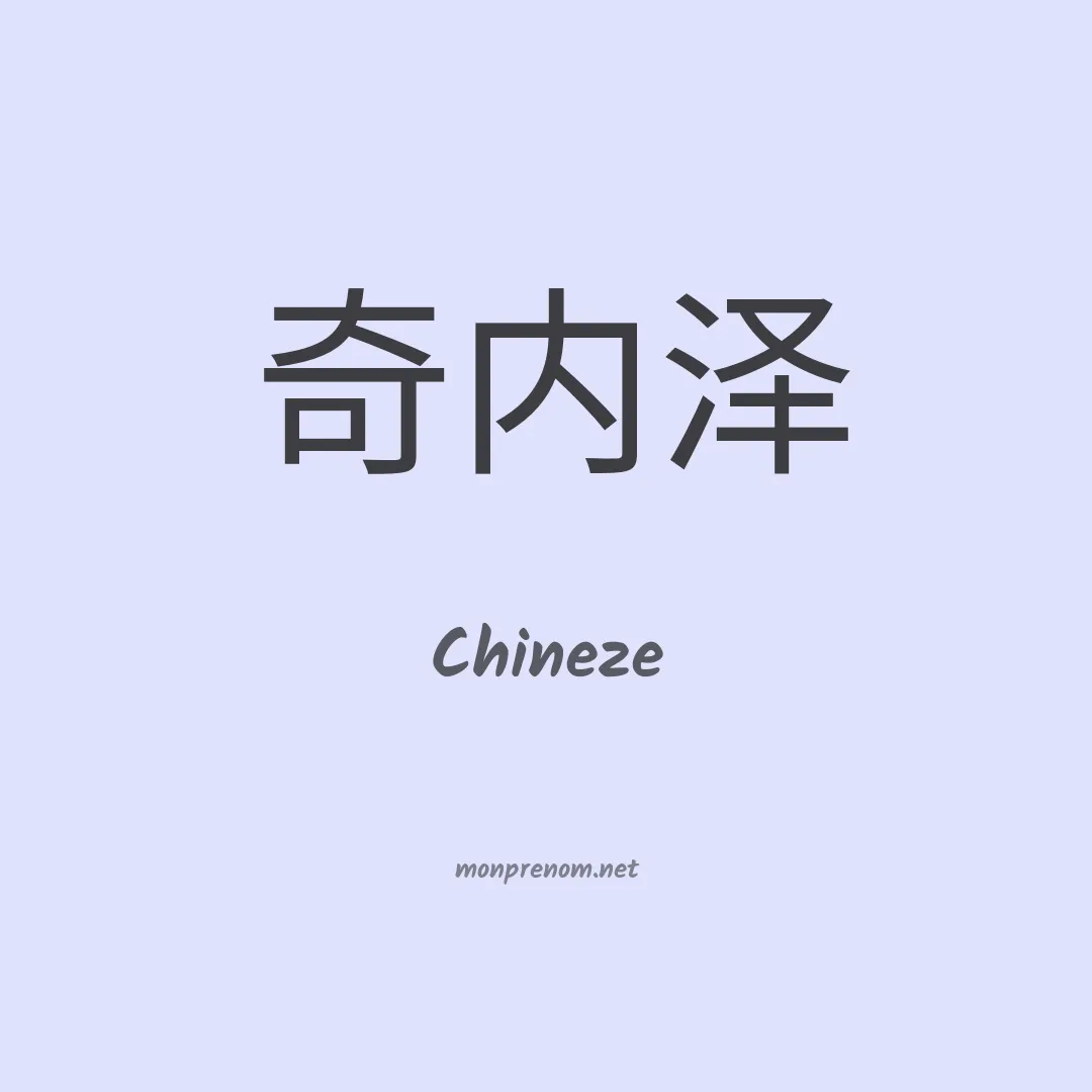 Chineze en chinois