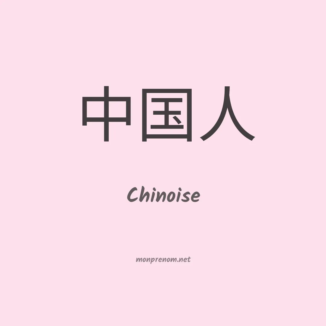 Chinoise en chinois