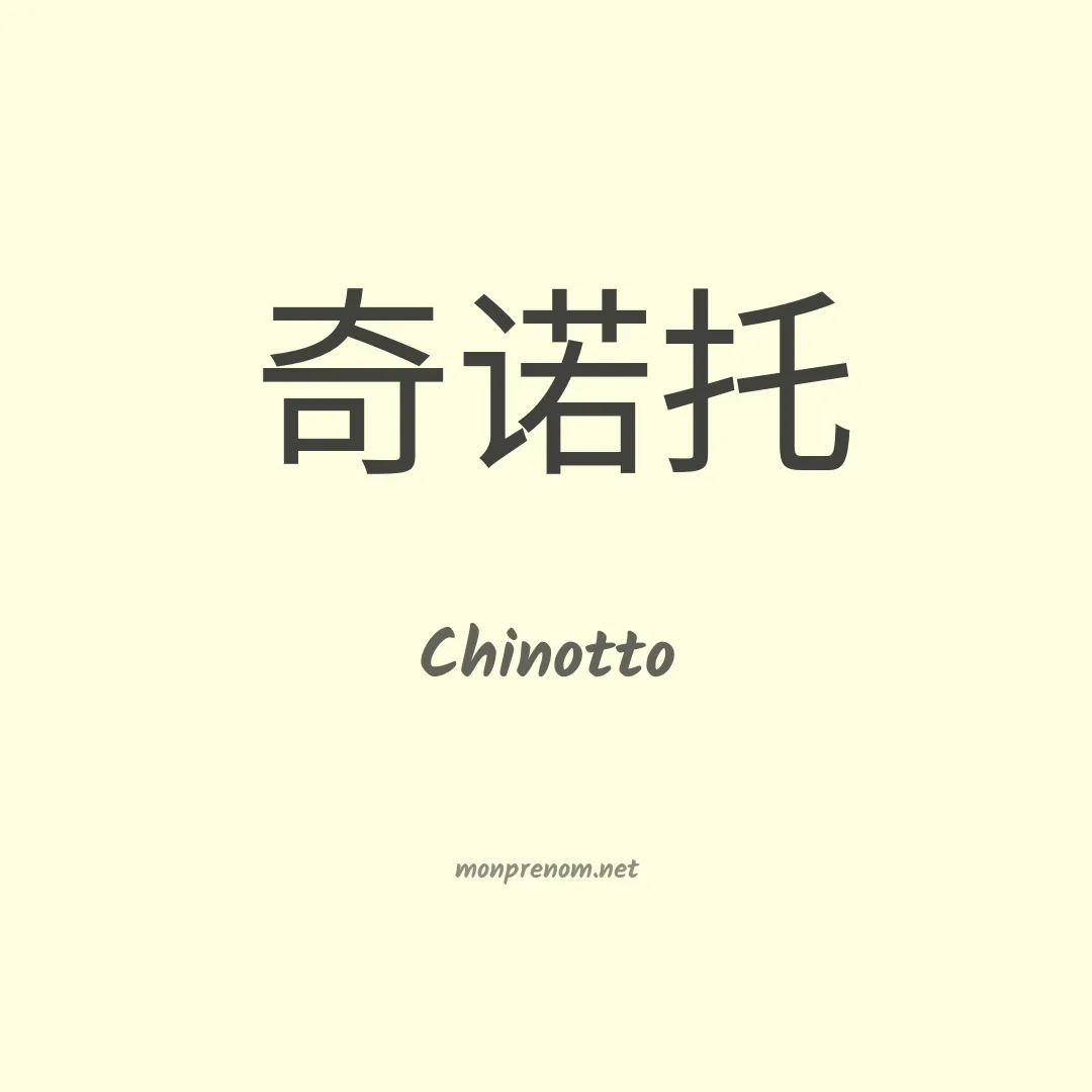 Chinotto en chinois