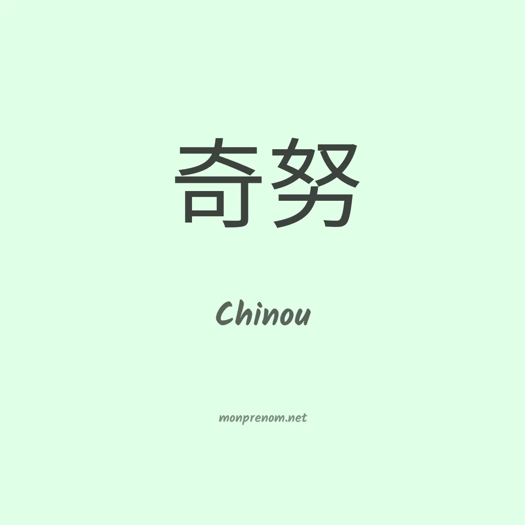 Chinou en chinois
