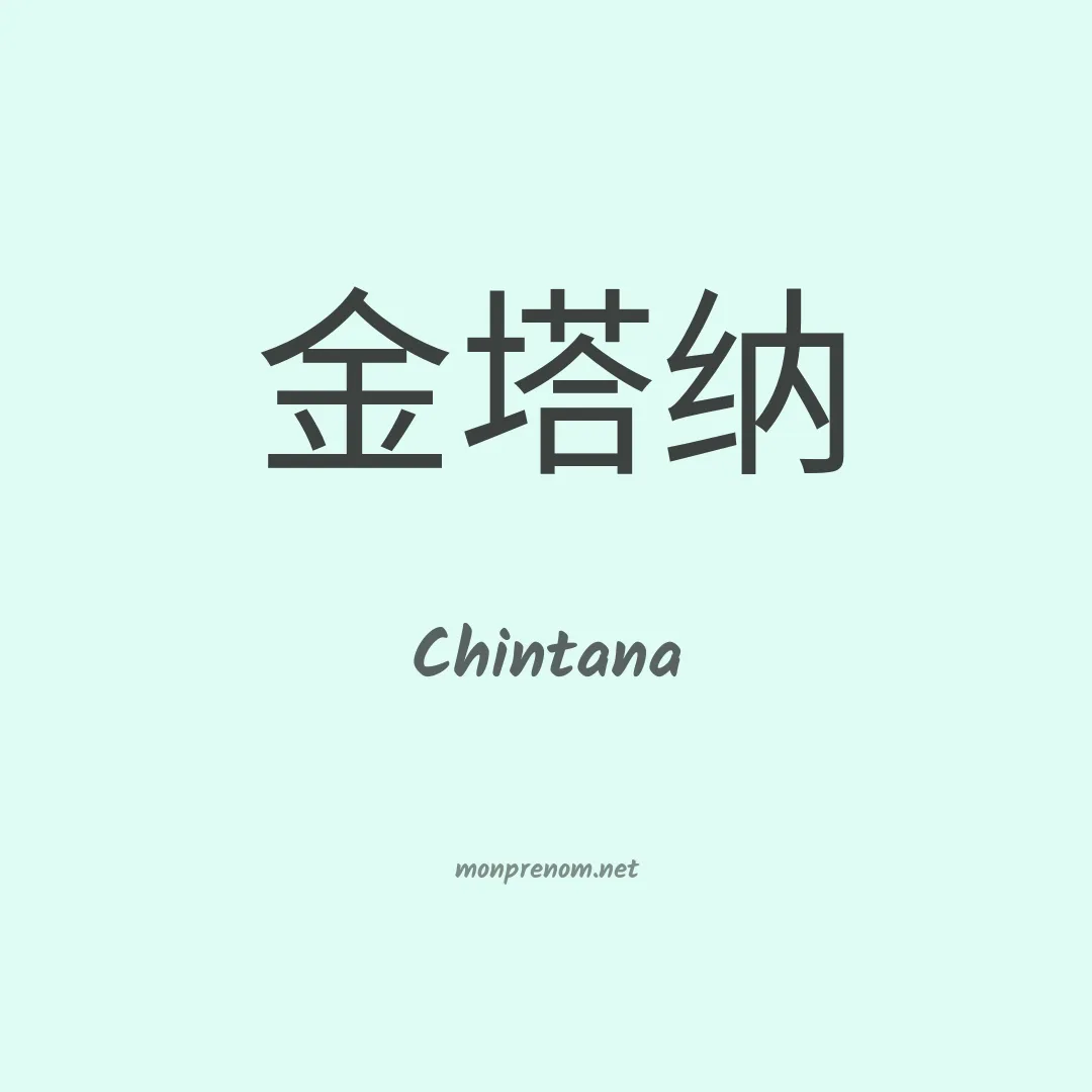 Chintana en chinois