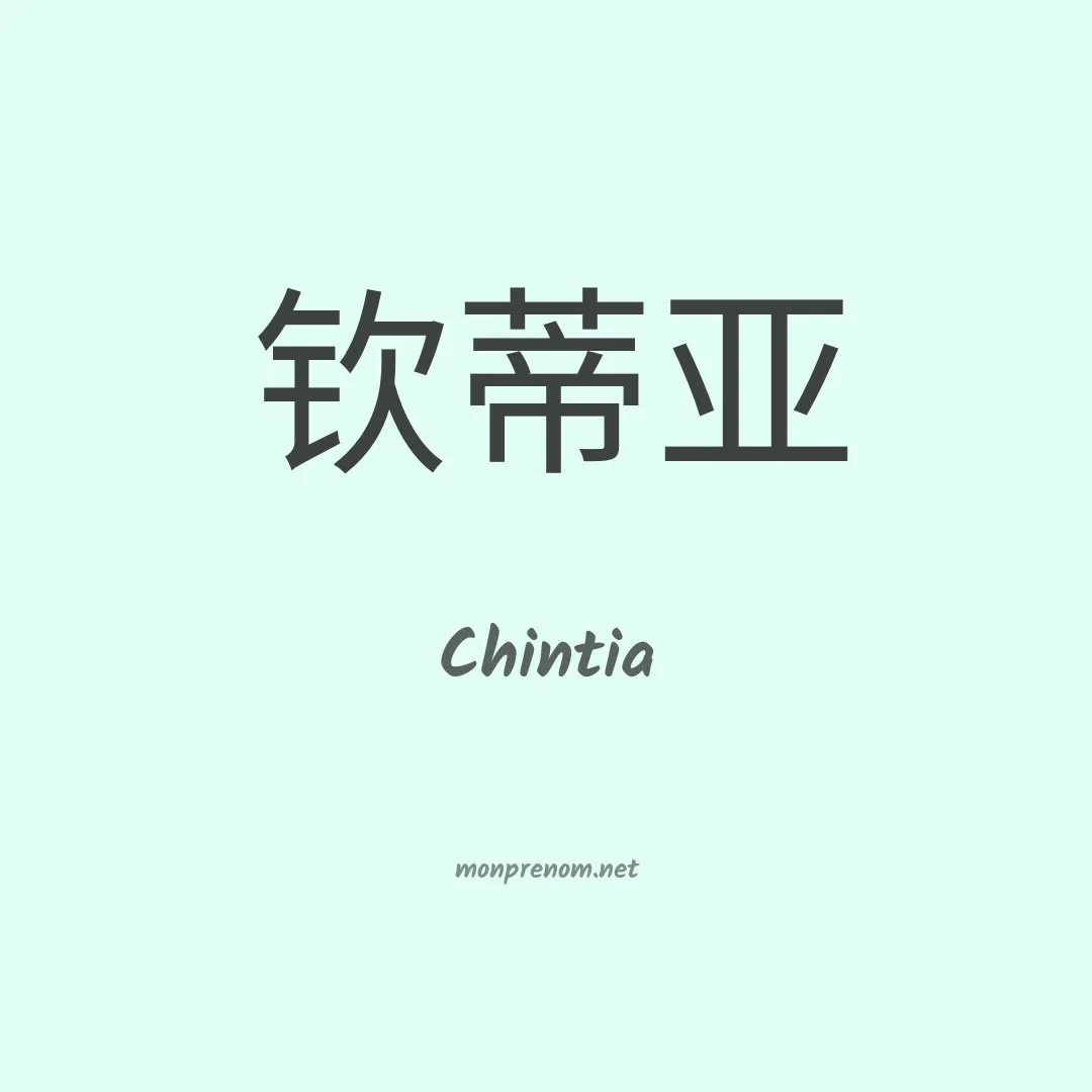 Chintia en chinois