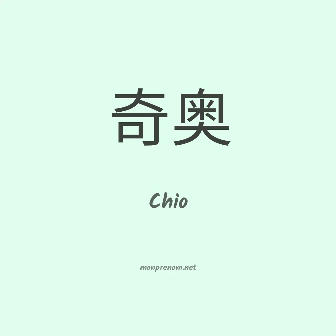 Chio en chinois