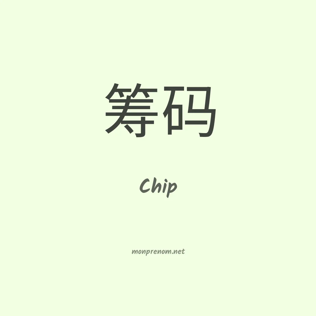Chip en chinois