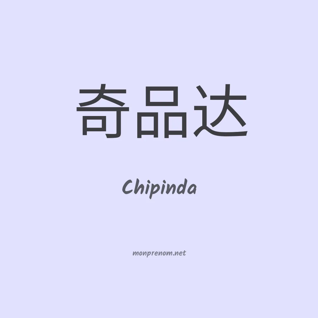 Chipinda en chinois