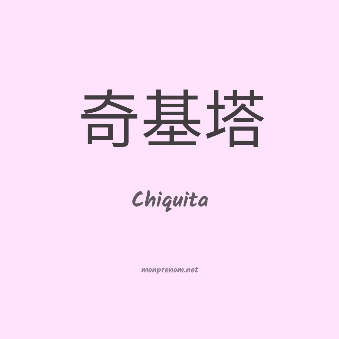 Chiquita en chinois