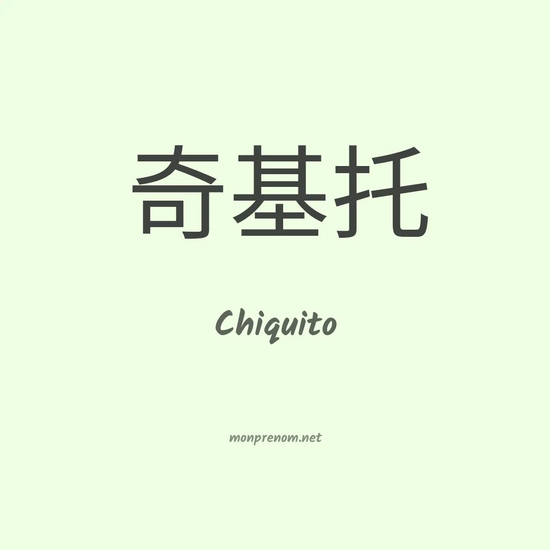Chiquito en chinois