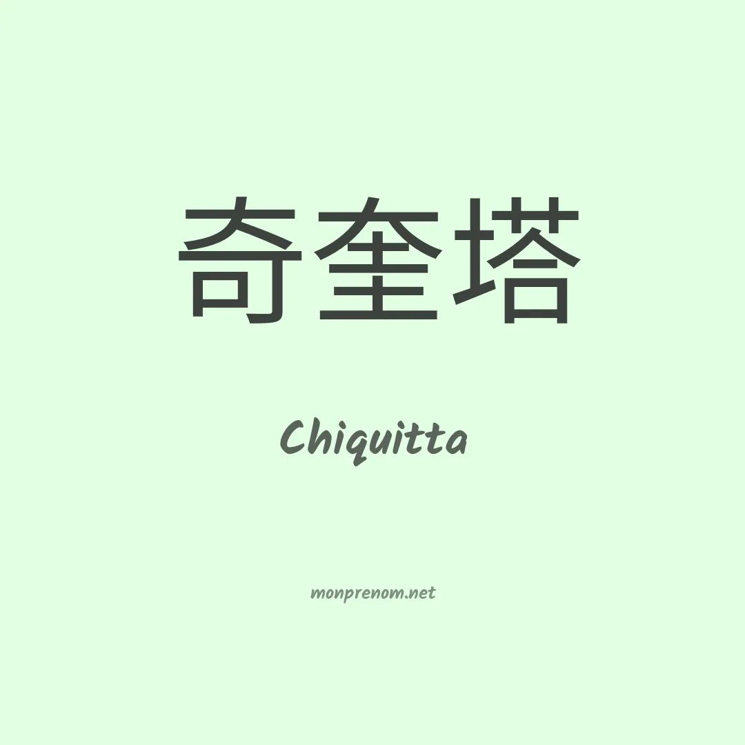Chiquitta en chinois
