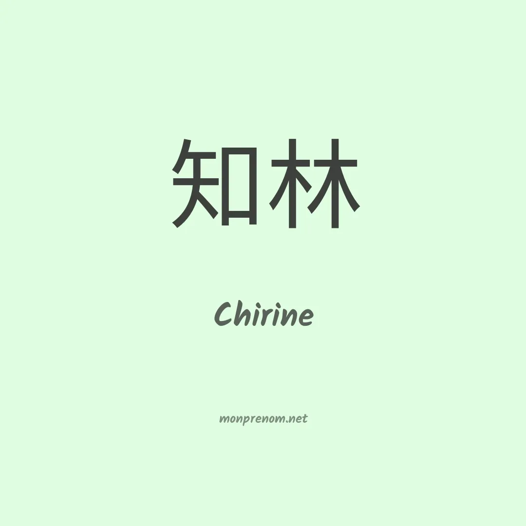 Chirine en chinois