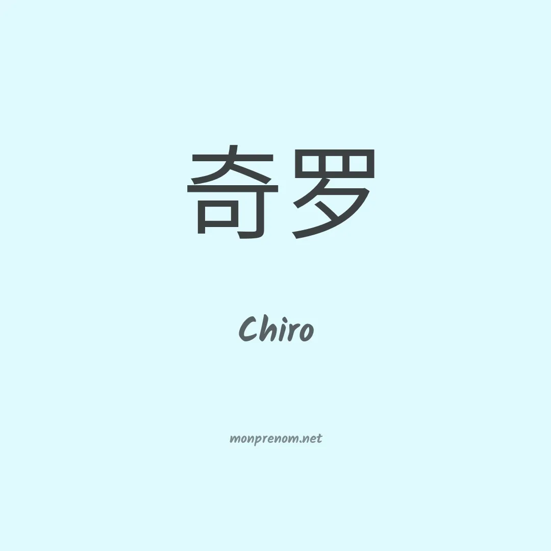 Chiro en chinois