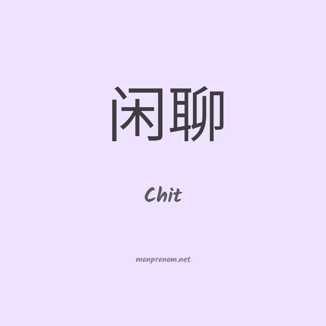 Chit en chinois