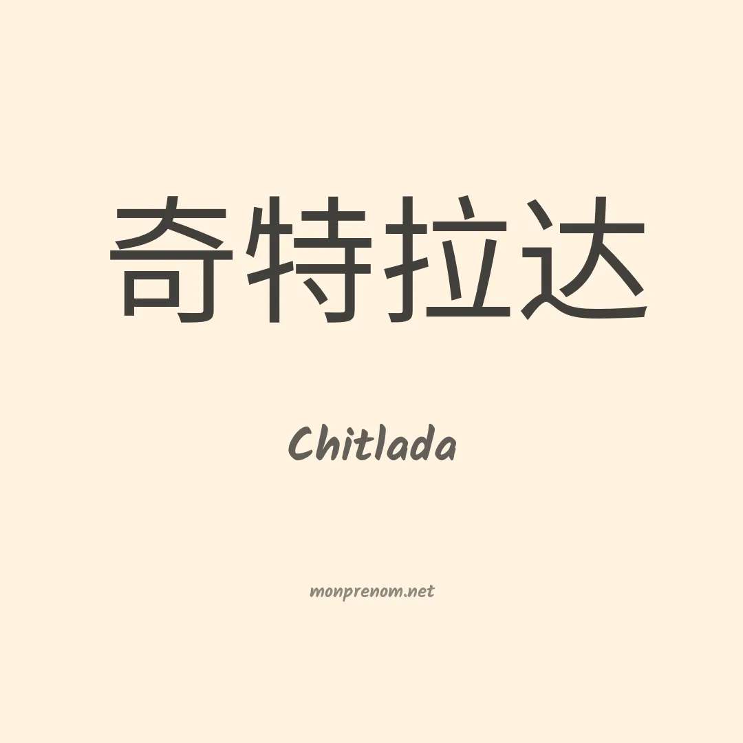 Chitlada en chinois