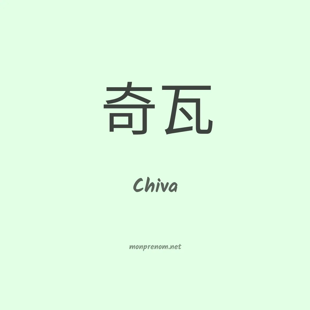 Chiva en chinois