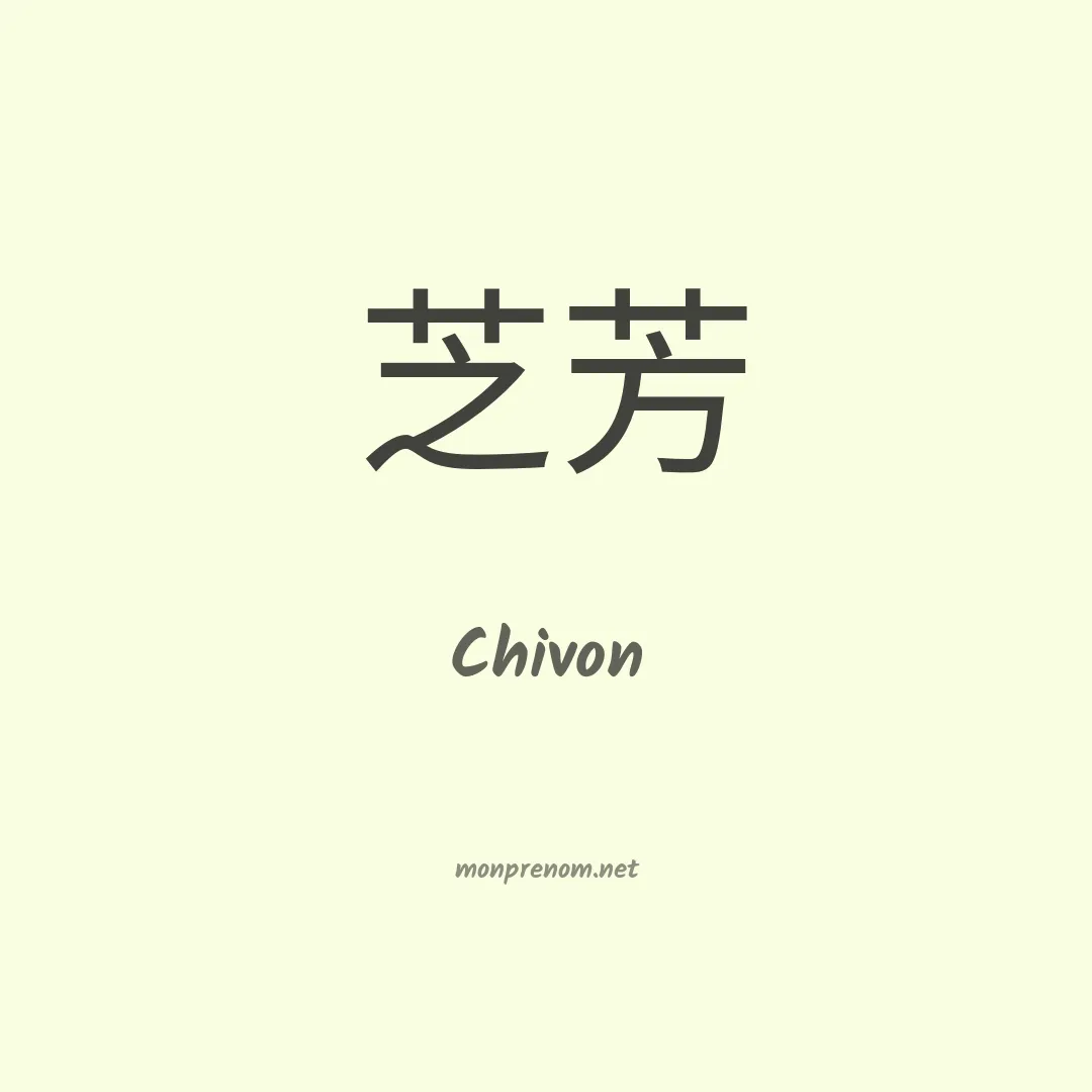 Chivon en chinois