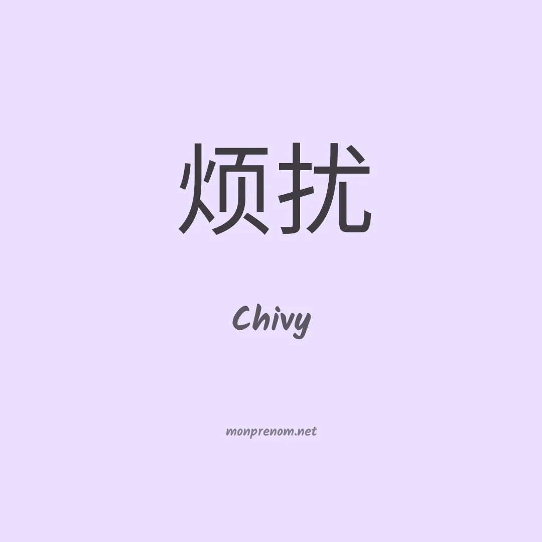 Chivy en chinois