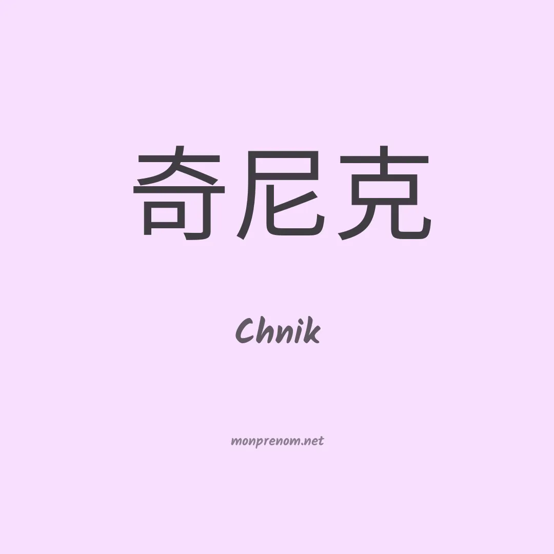 Chnik en chinois