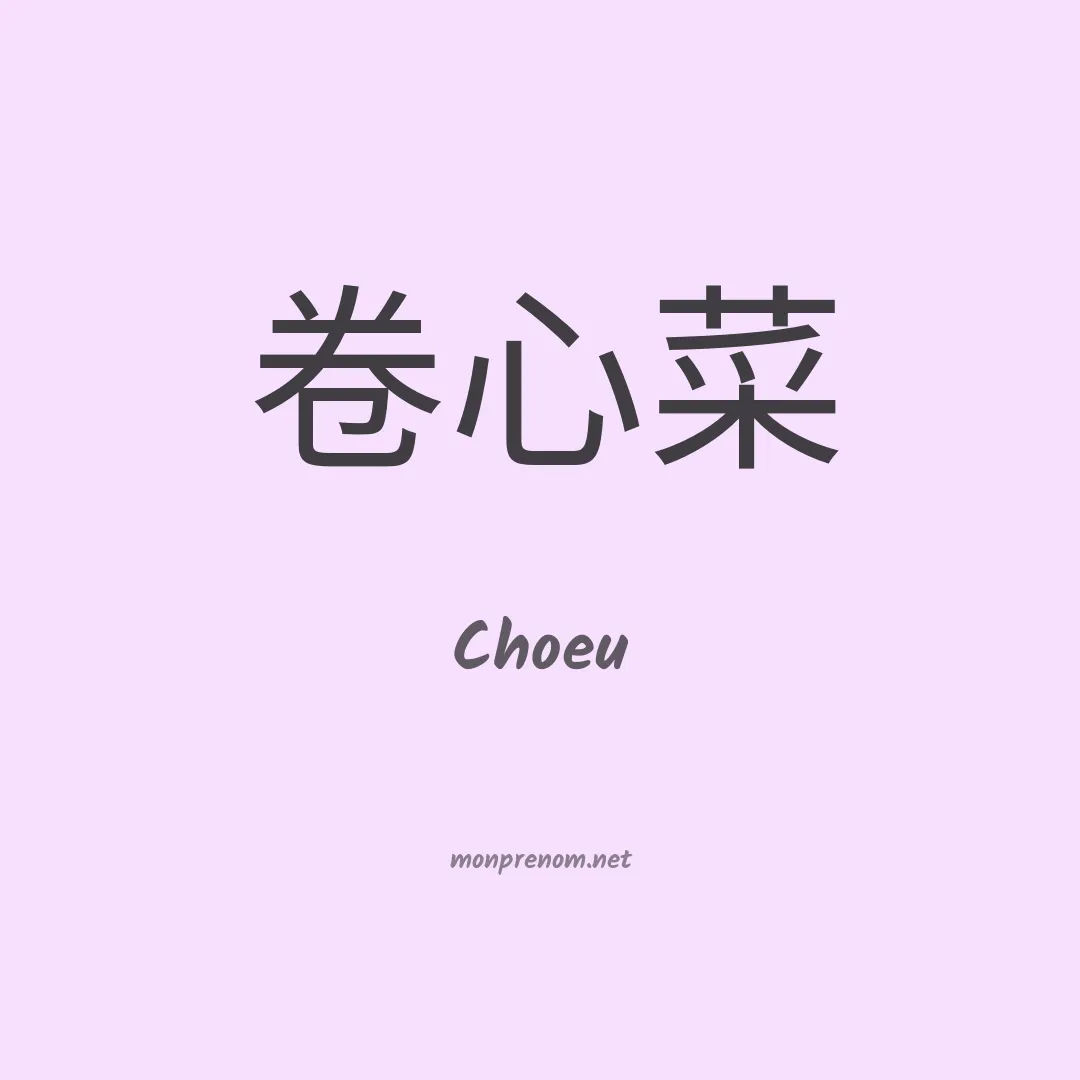 Choeu en chinois
