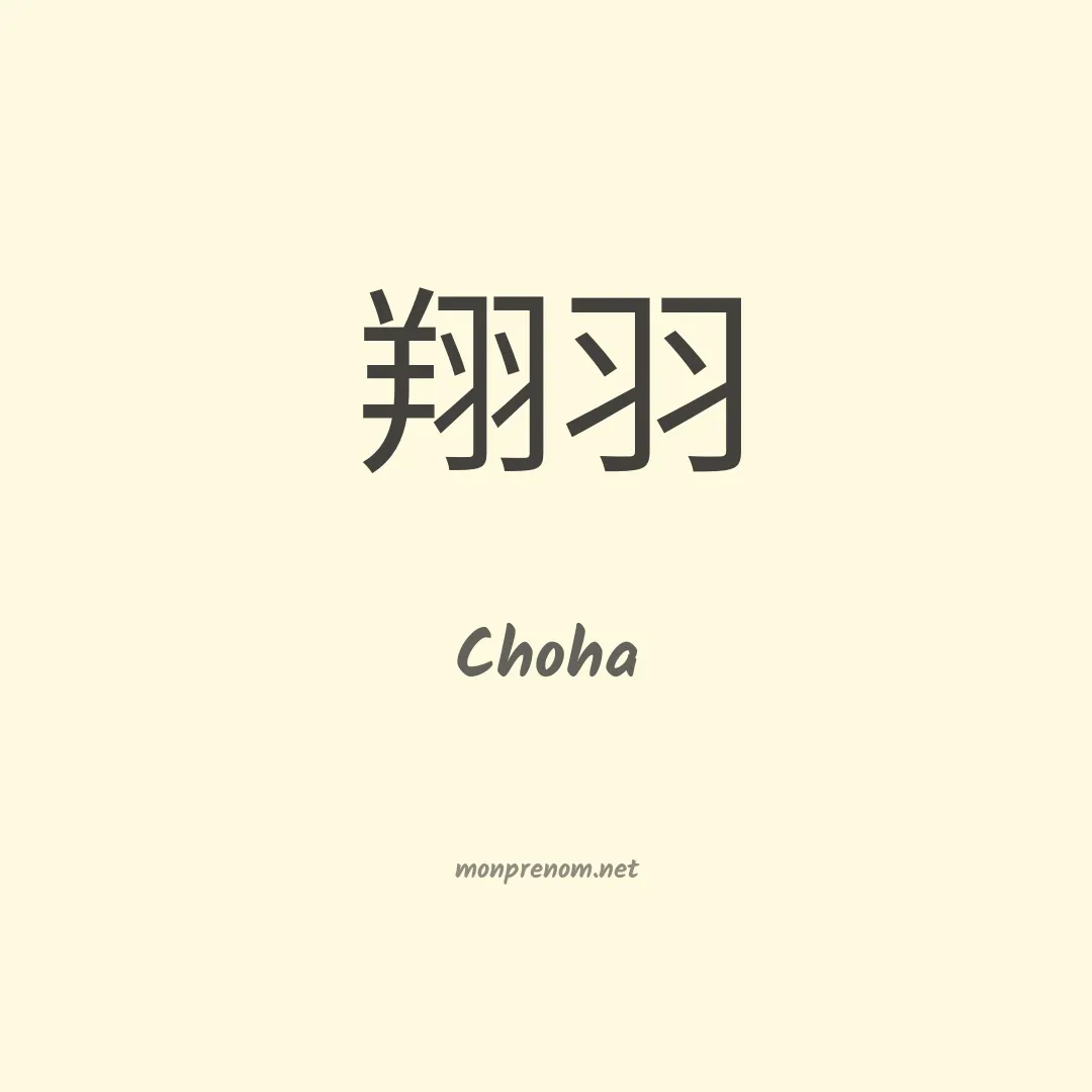 Choha en chinois