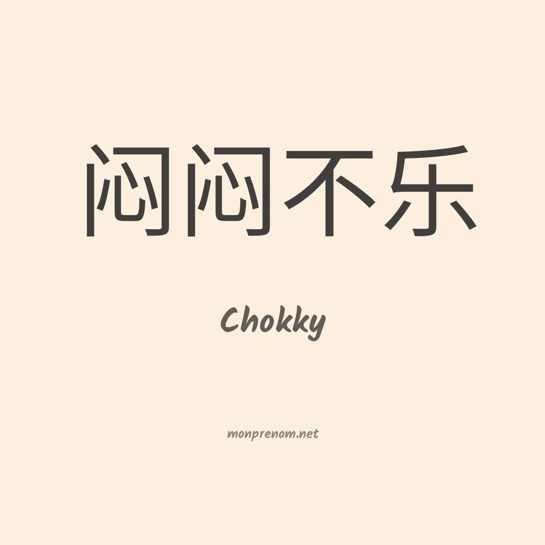 Chokky en chinois