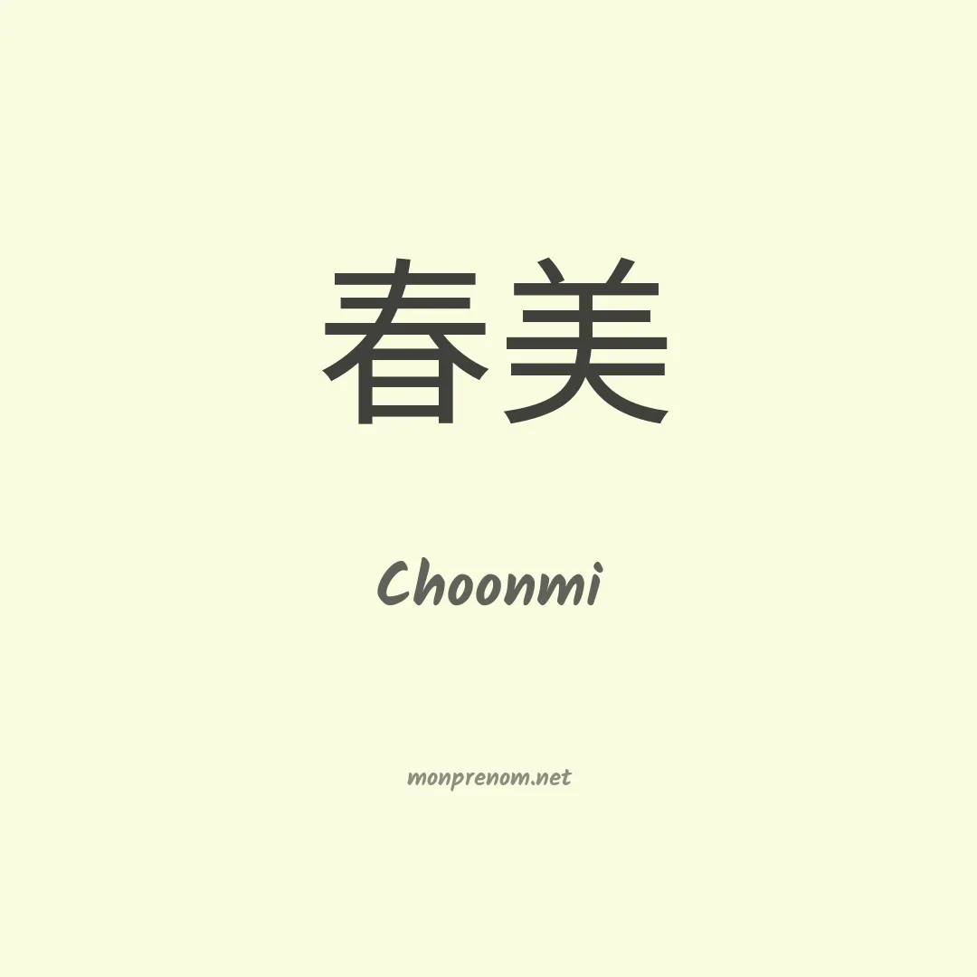 Choonmi en chinois