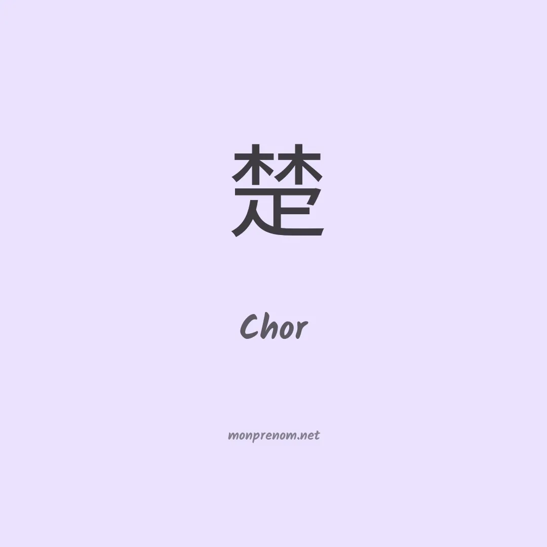 Chor en chinois