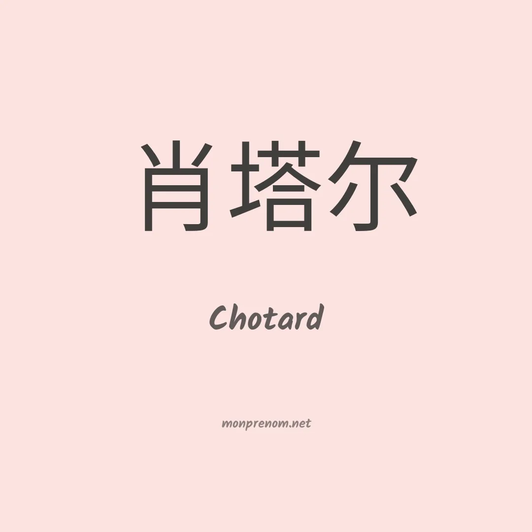 Chotard en chinois