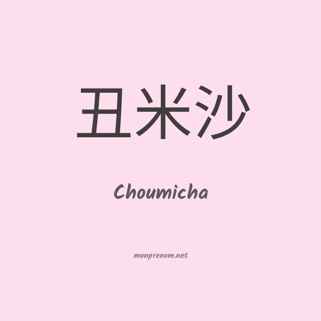 Choumicha en chinois