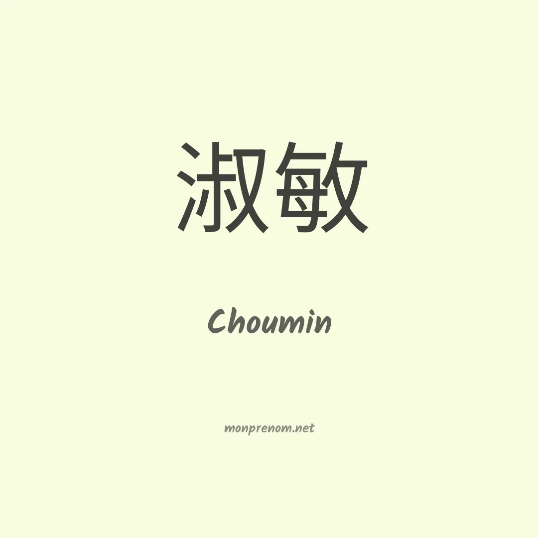 Choumin en chinois