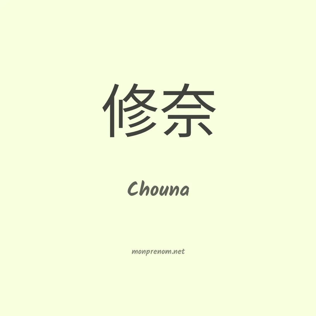 Chouna en chinois