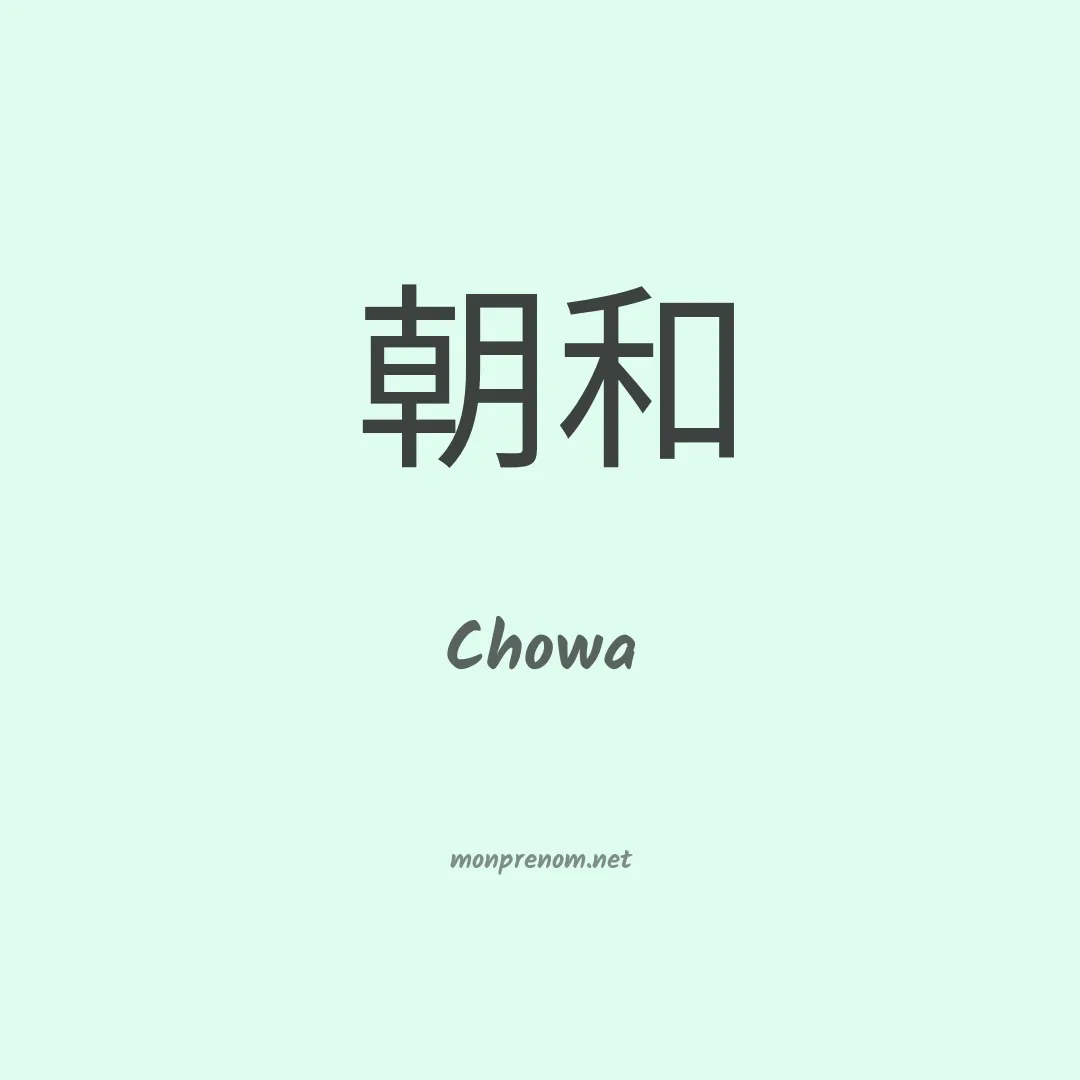 Chowa en chinois