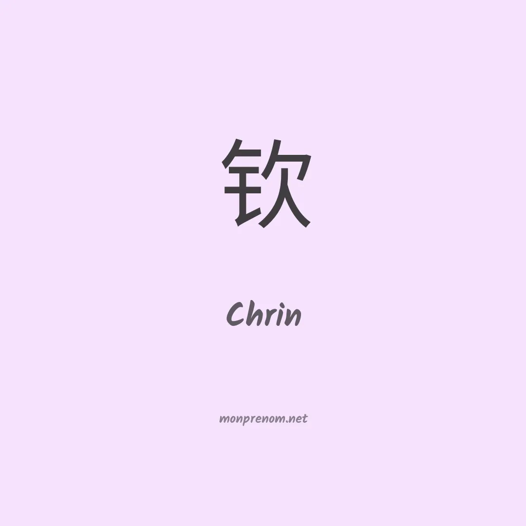 Chrin en chinois