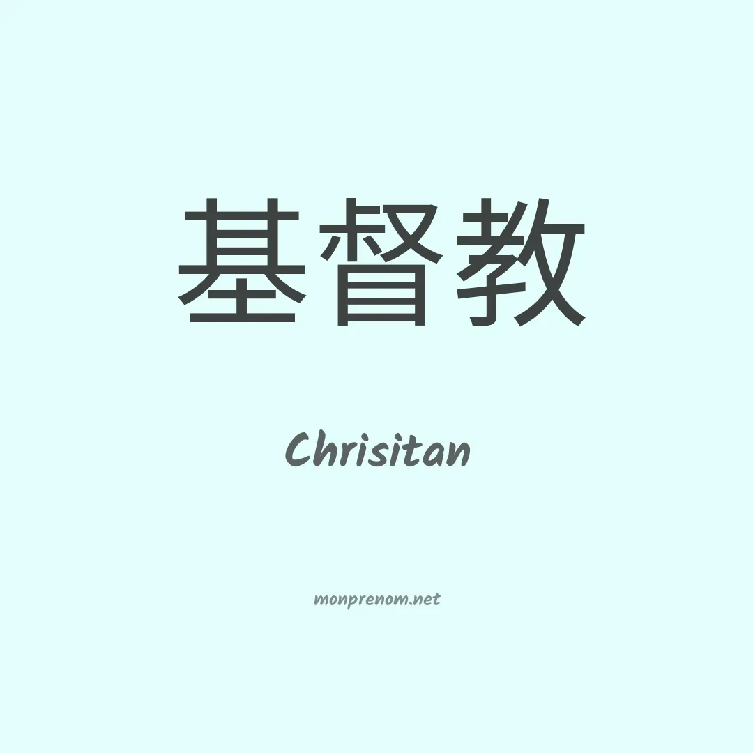 Chrisitan en chinois