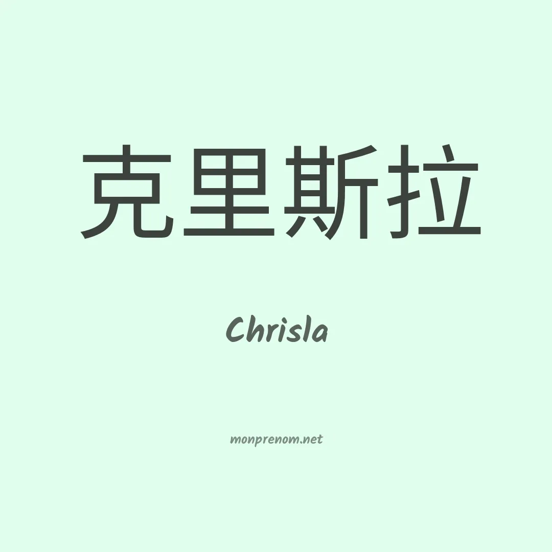 Chrisla en chinois