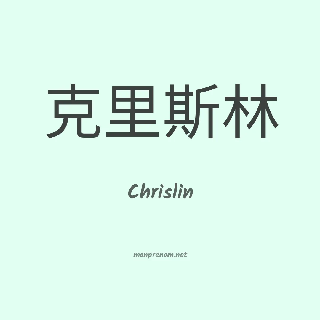 Chrislin en chinois