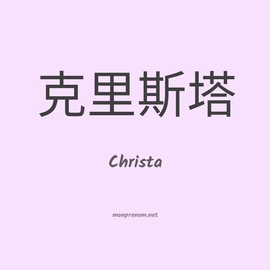 Christa en chinois