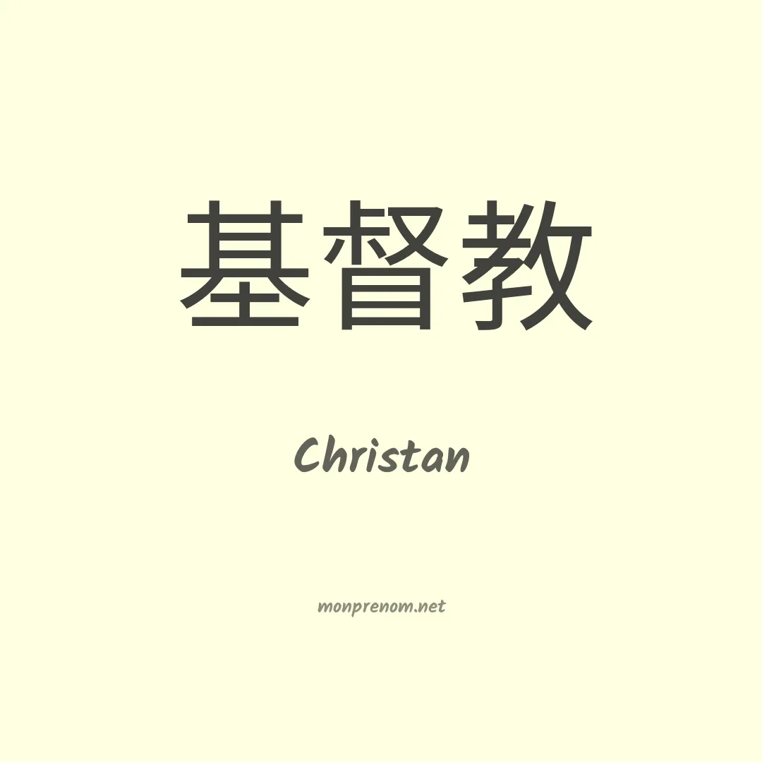 Christan en chinois