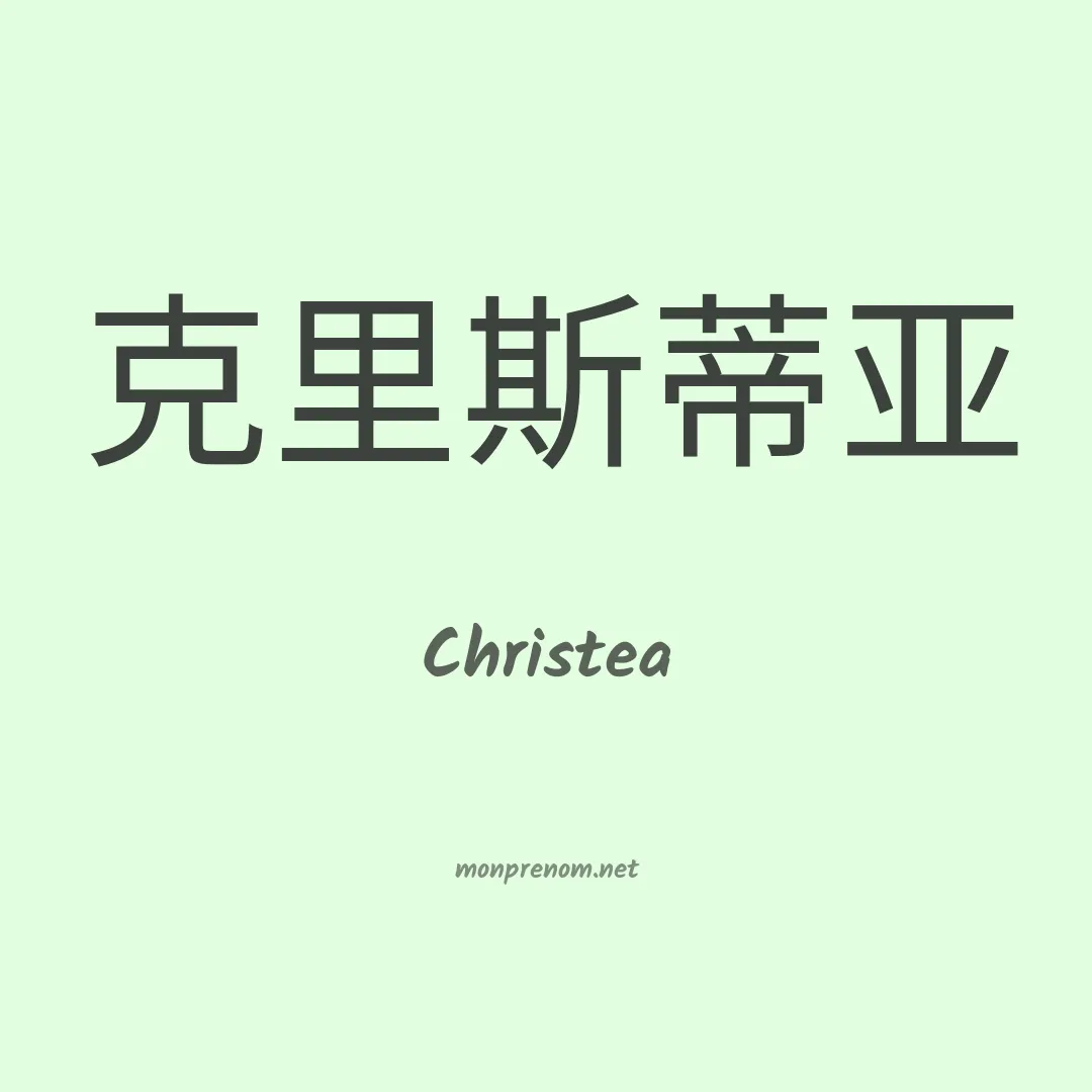 Christea en chinois