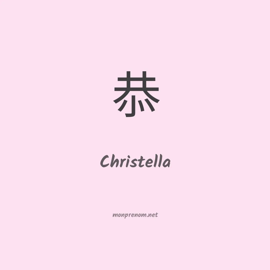 Christella en chinois