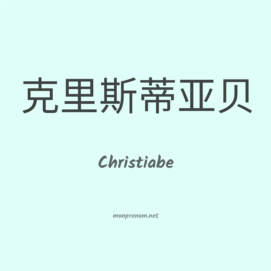 Christiabe en chinois