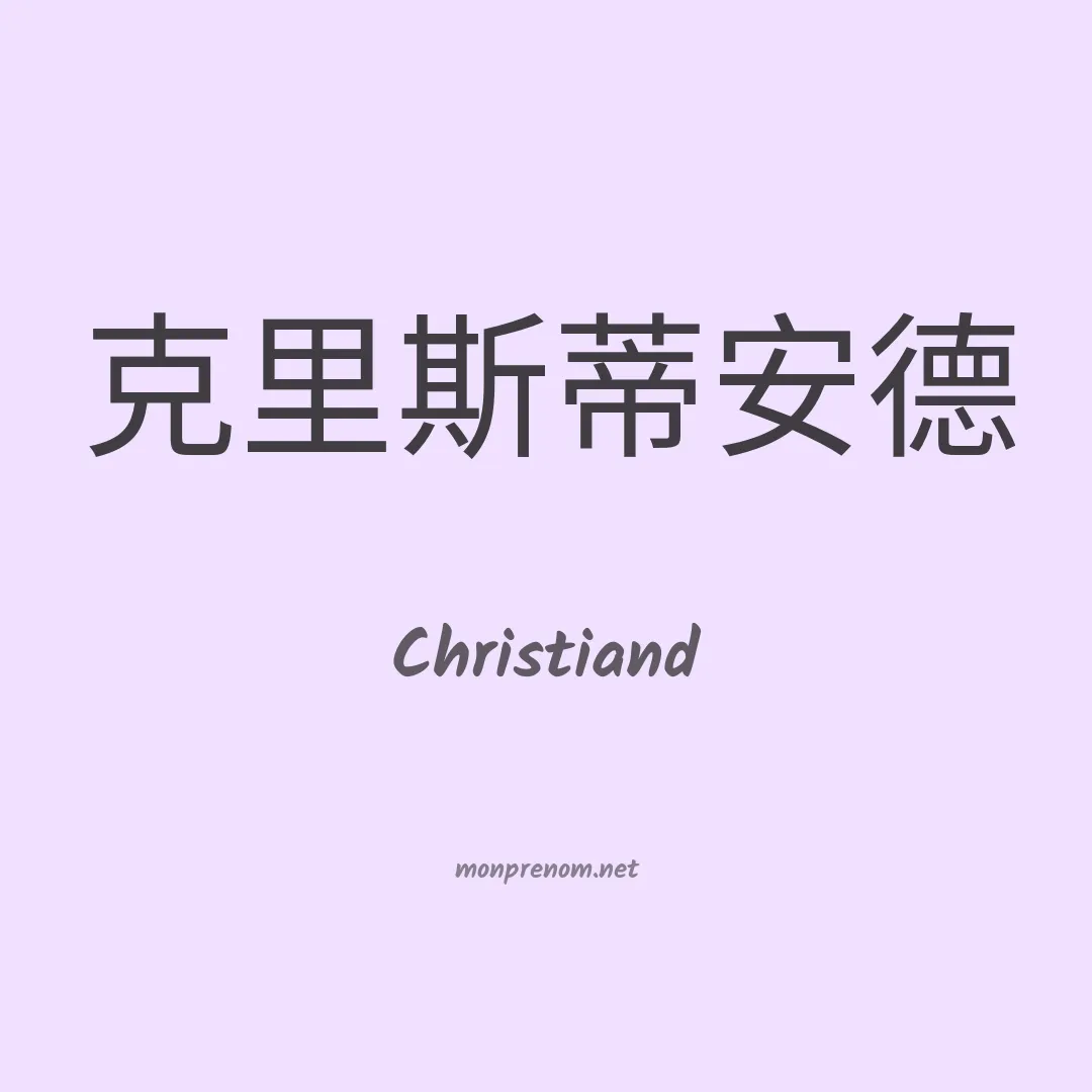 Christiand en chinois