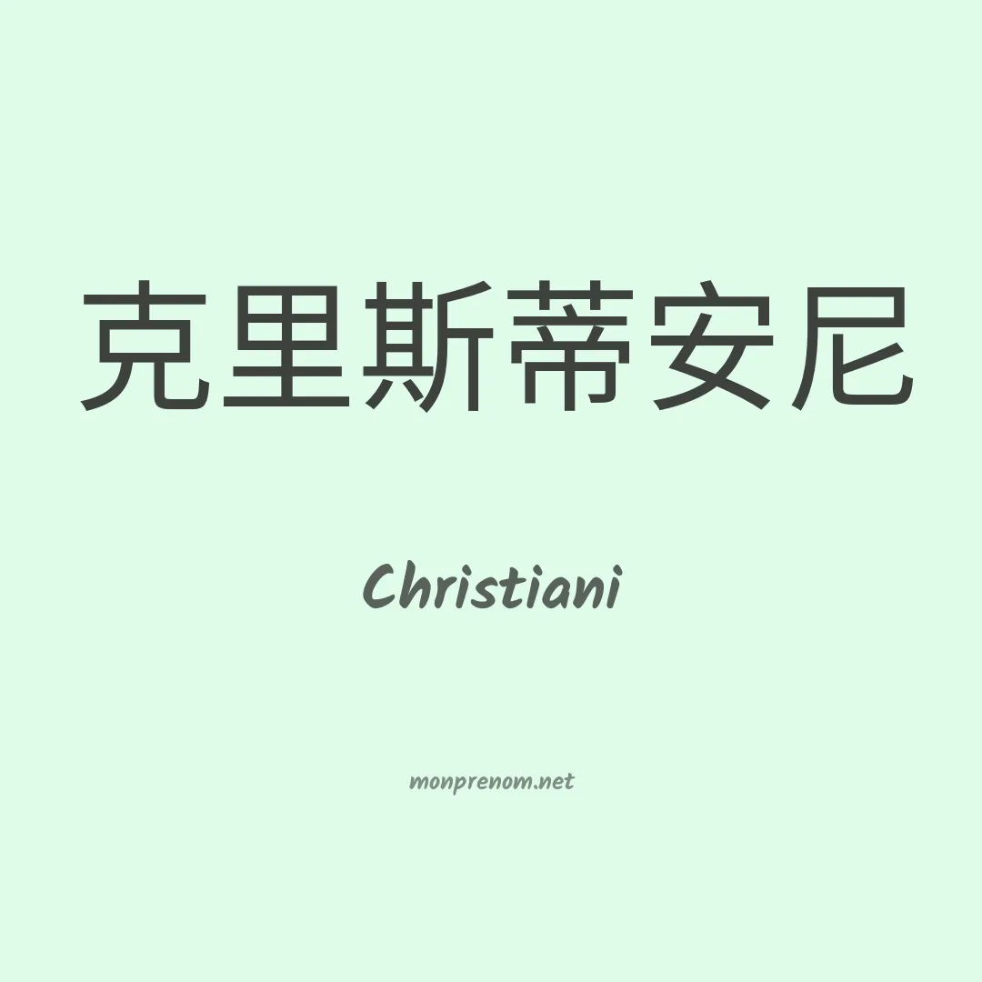Christiani en chinois