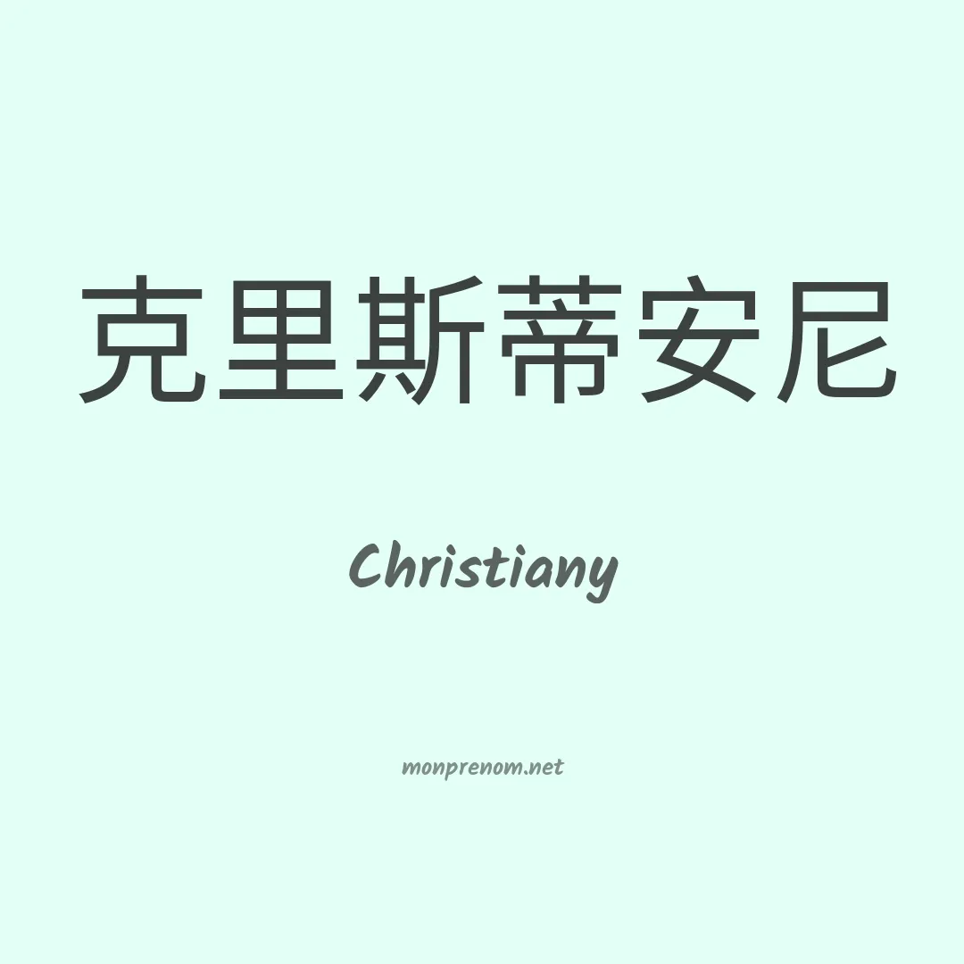 Christiany en chinois