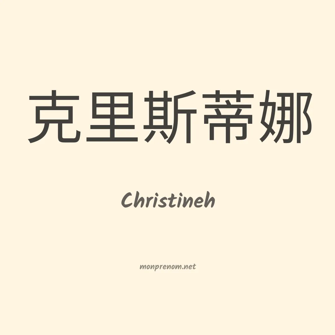 Christineh en chinois