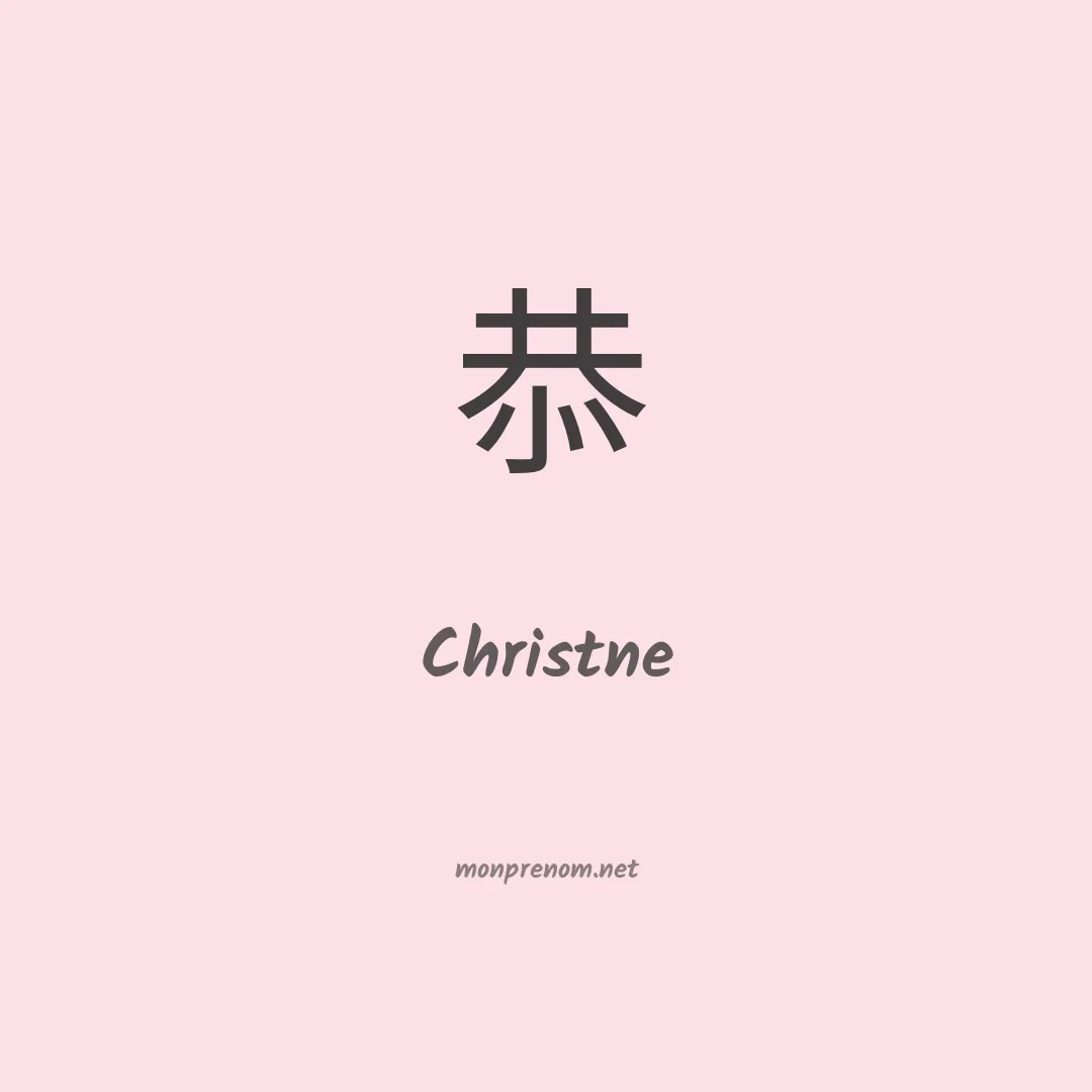 Christne en chinois