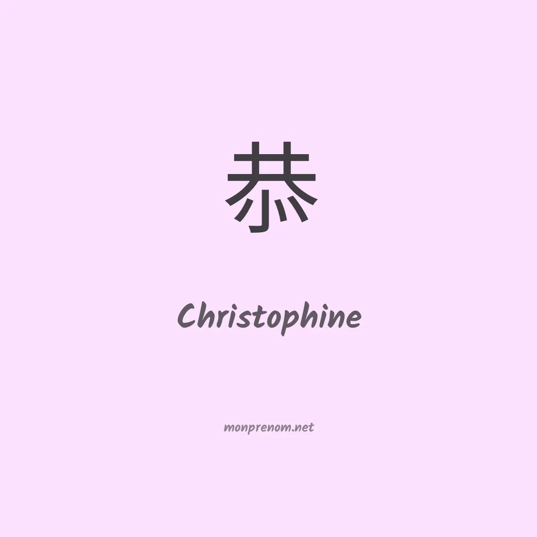 Christophine en chinois