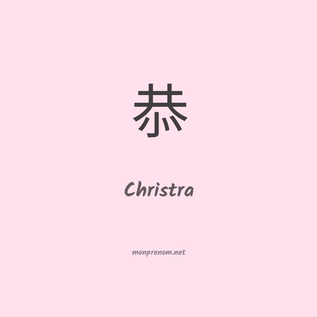Christra en chinois